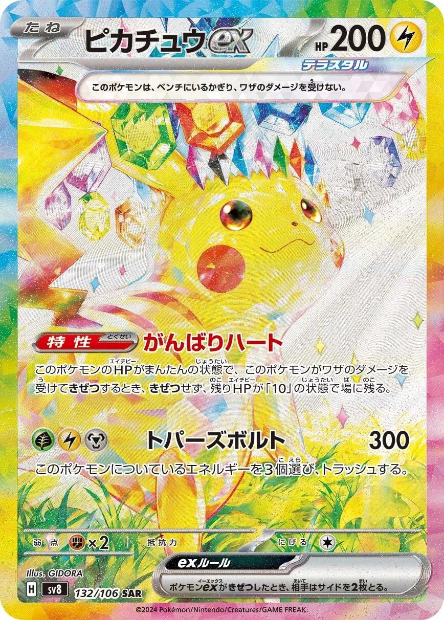 Pikachu ex #132