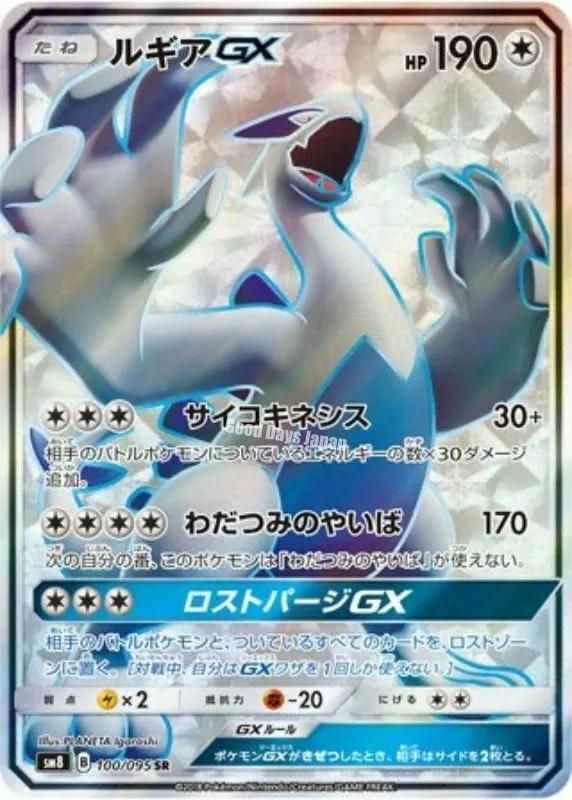 Lugia GX #100