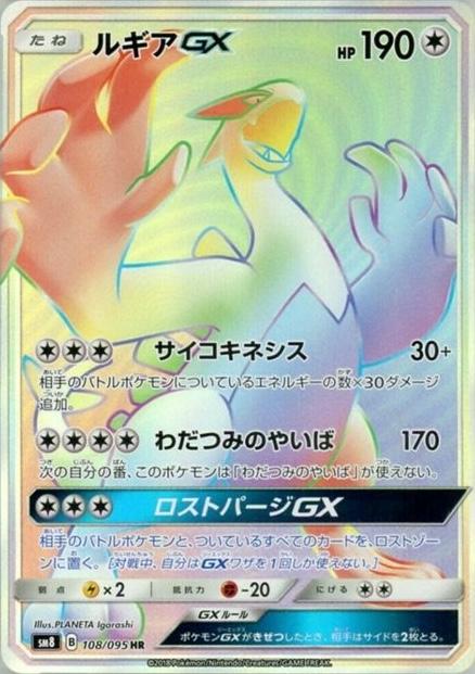 Lugia GX #108