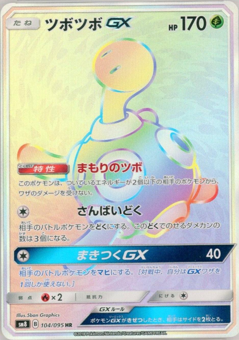 Shuckle GX #104