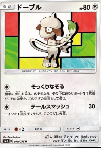 Smeargle #70