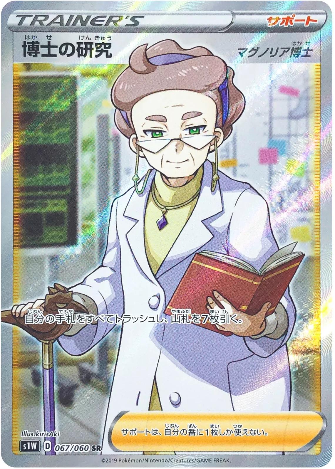 Professor's Research: Magnolia #67