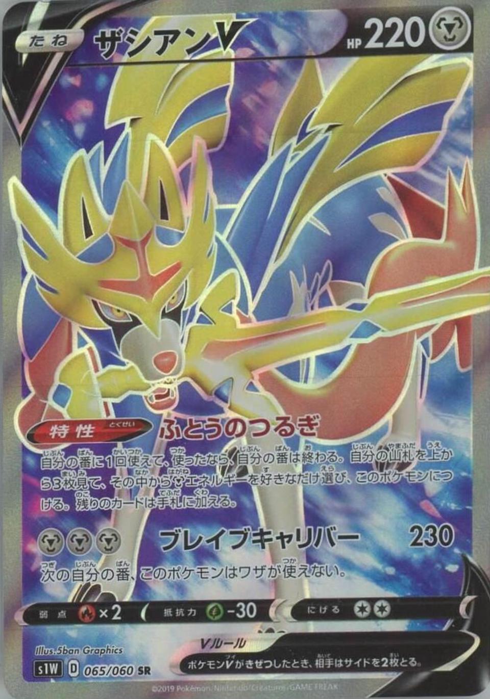 Zacian V #65