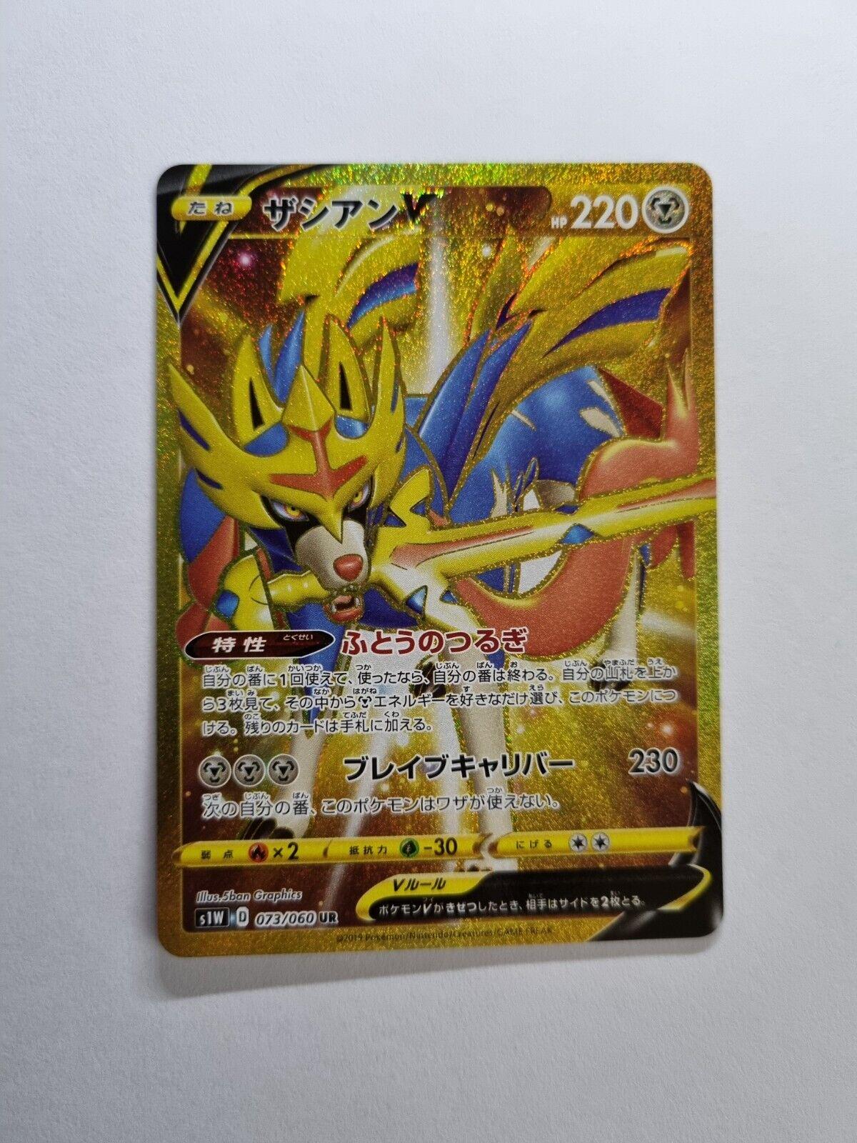 Zacian V #73