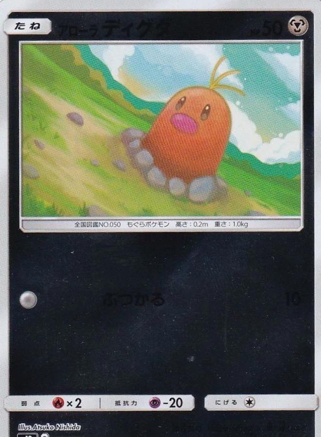 Alolan Diglett [Reverse Holo] #84