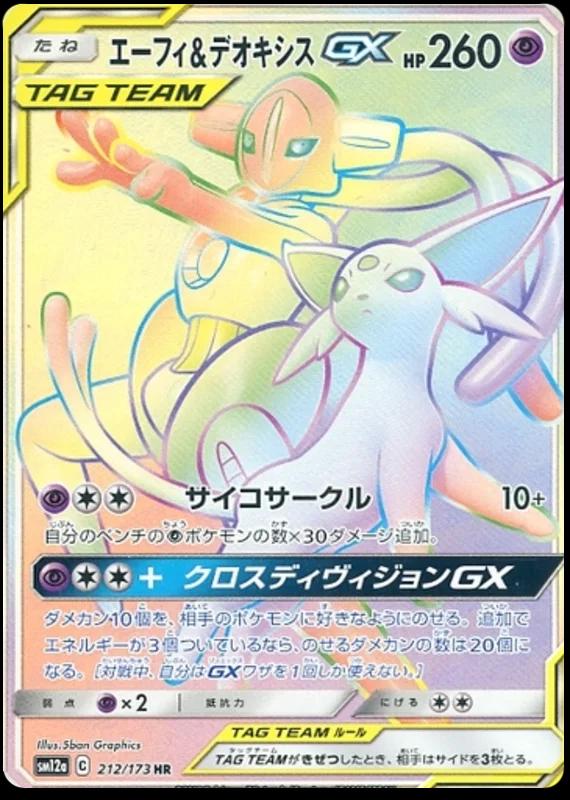 Espeon & Deoxys GX #212