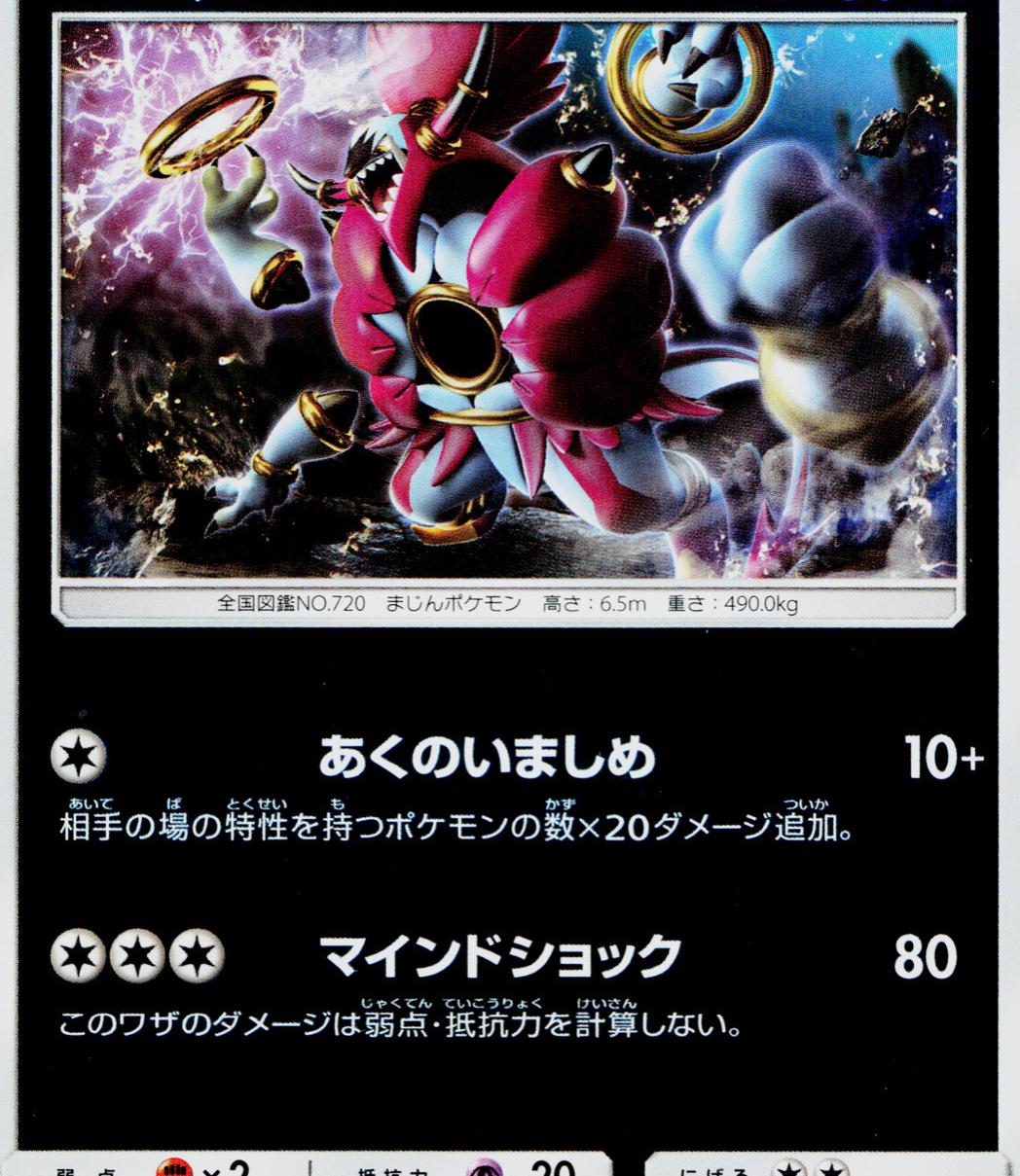 Hoopa [Reverse Holo] #81