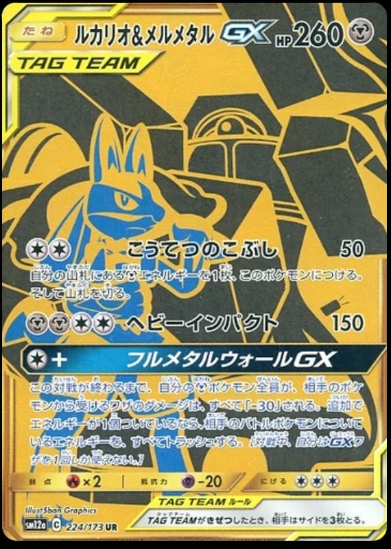 Lucario & Melmetal GX #224