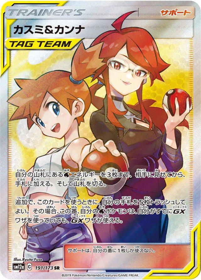 Misty & Lorelei #191