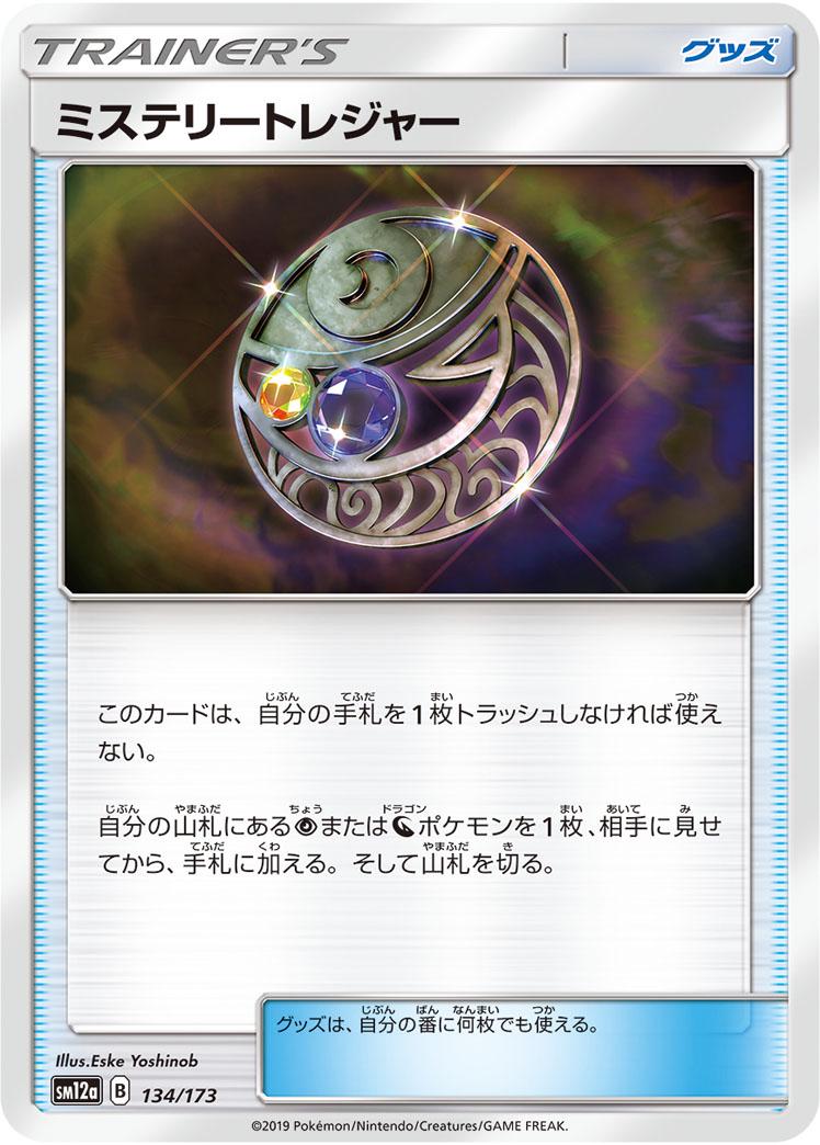 Mysterious Treasure #134