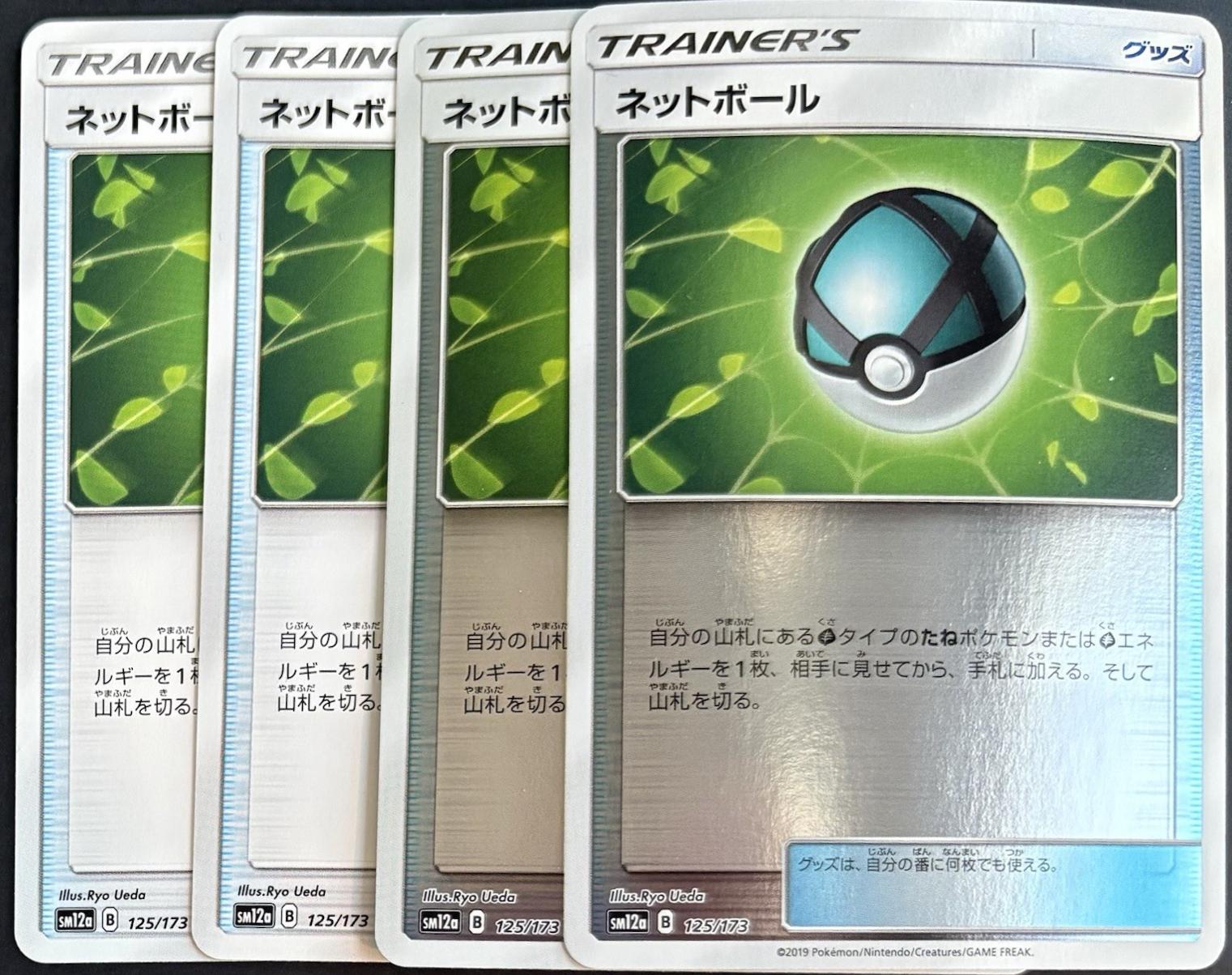 Net Ball [Reverse Holo] #125