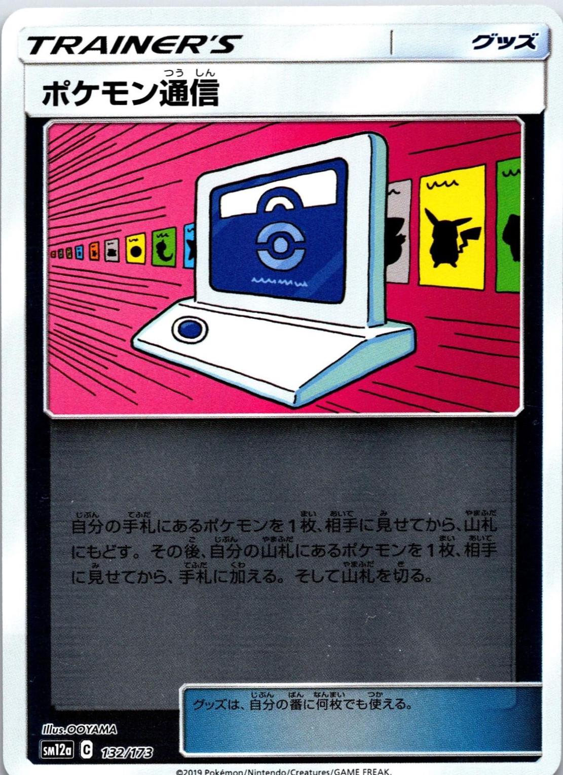 Pokemon Communication [Reverse Holo] #132