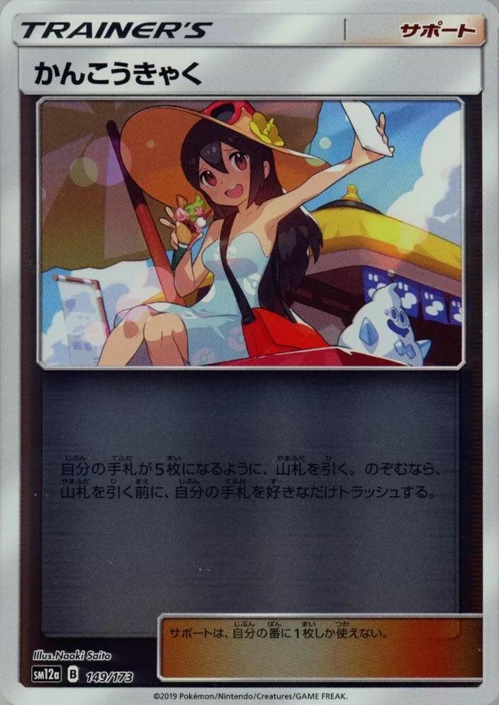 Sightseer [Reverse Holo] #149