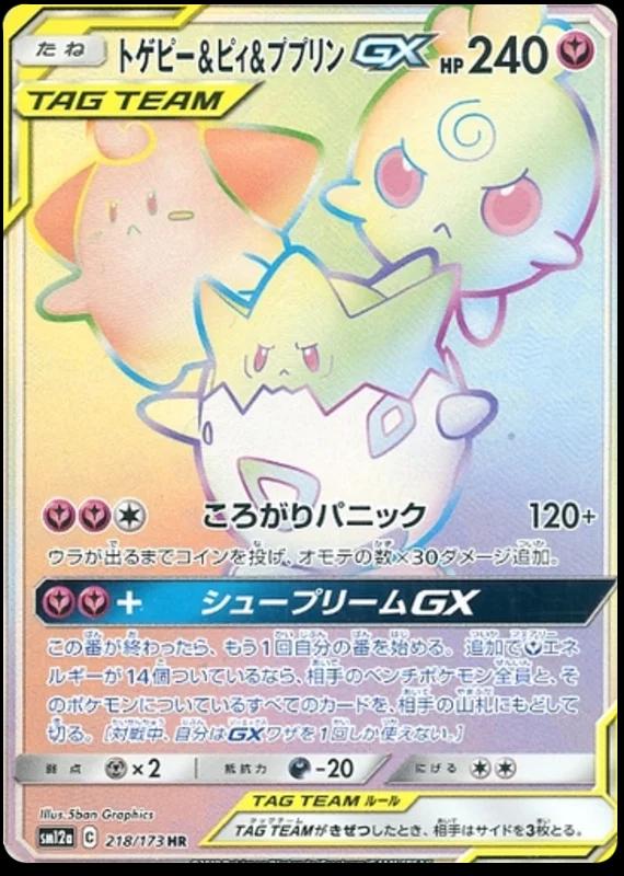 Togepi & Cleffa & Igglybuff GX #218