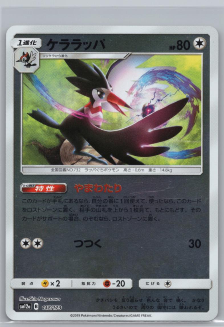 Trumbeak [Reverse Holo] #117