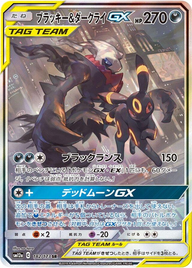 Umbreon & Darkrai GX #182