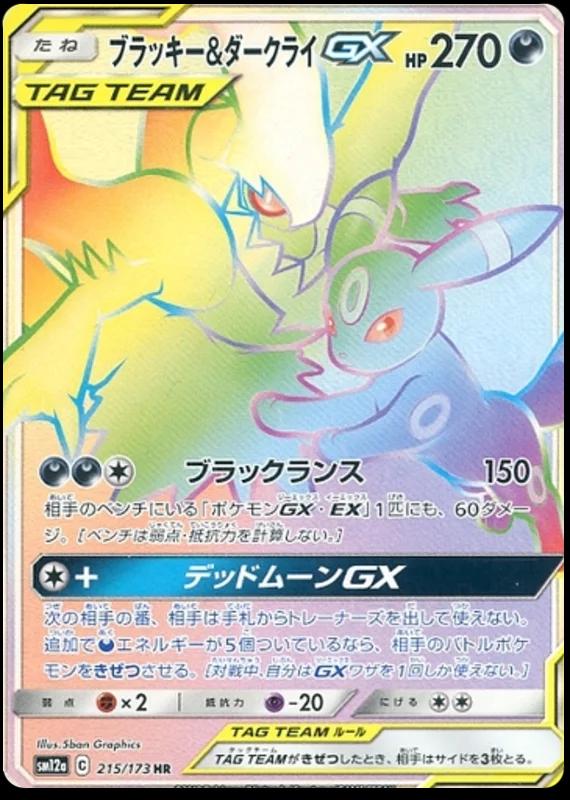 Umbreon & Darkrai GX #215
