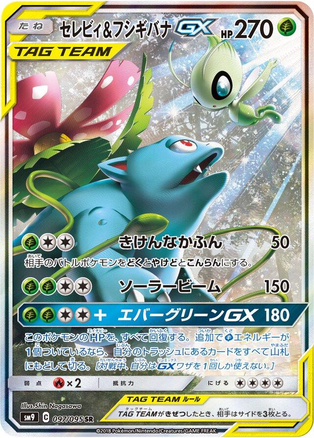Celebi & Venusaur GX #97