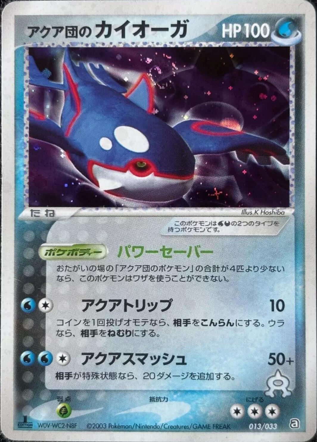 Kyogre [1st Edition] #13