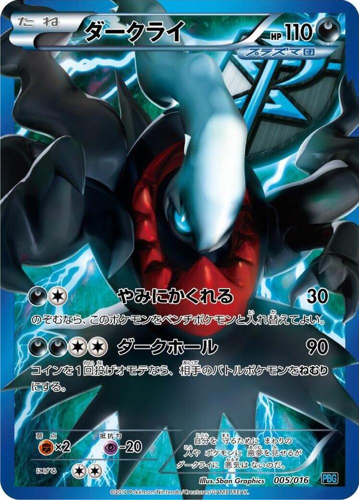 Darkrai #5