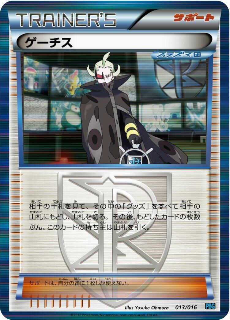 Ghetsis #13
