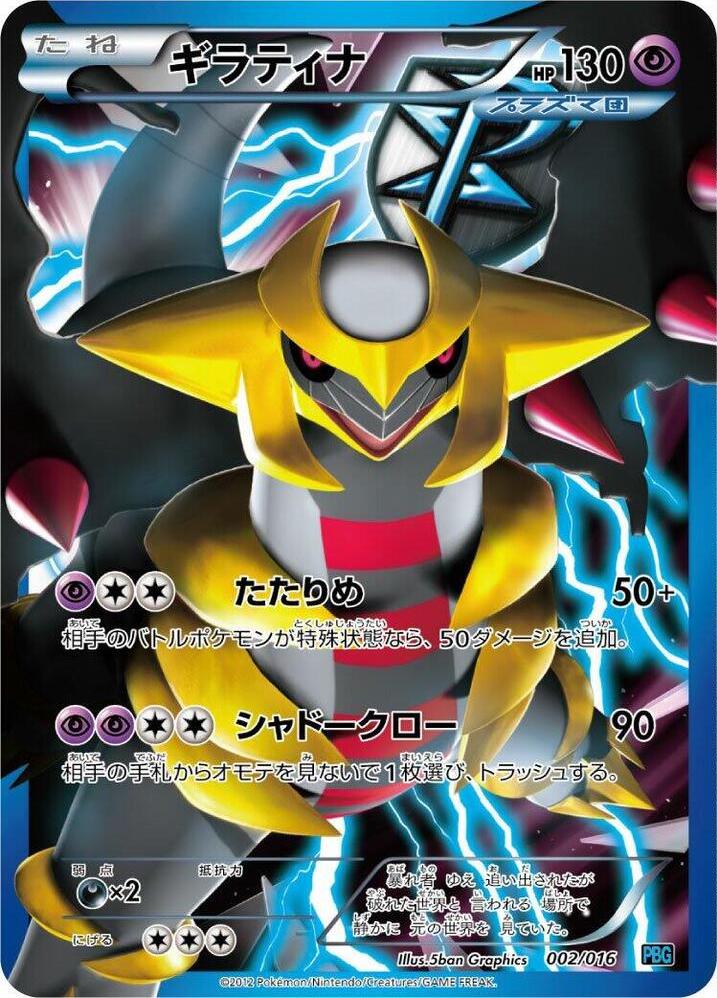 Giratina #2