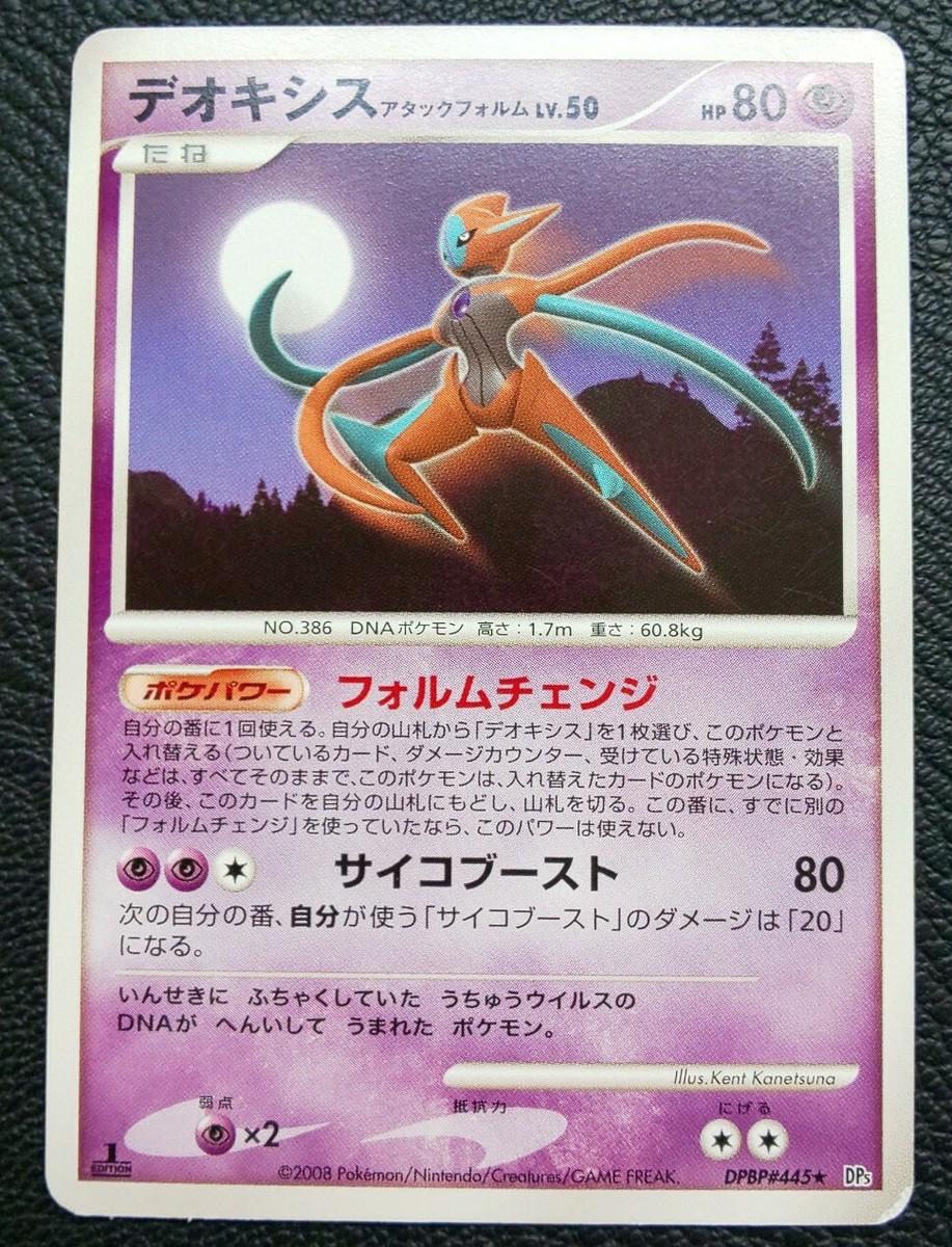 Deoxys #445