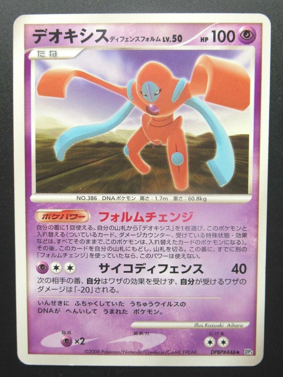 Deoxys #446