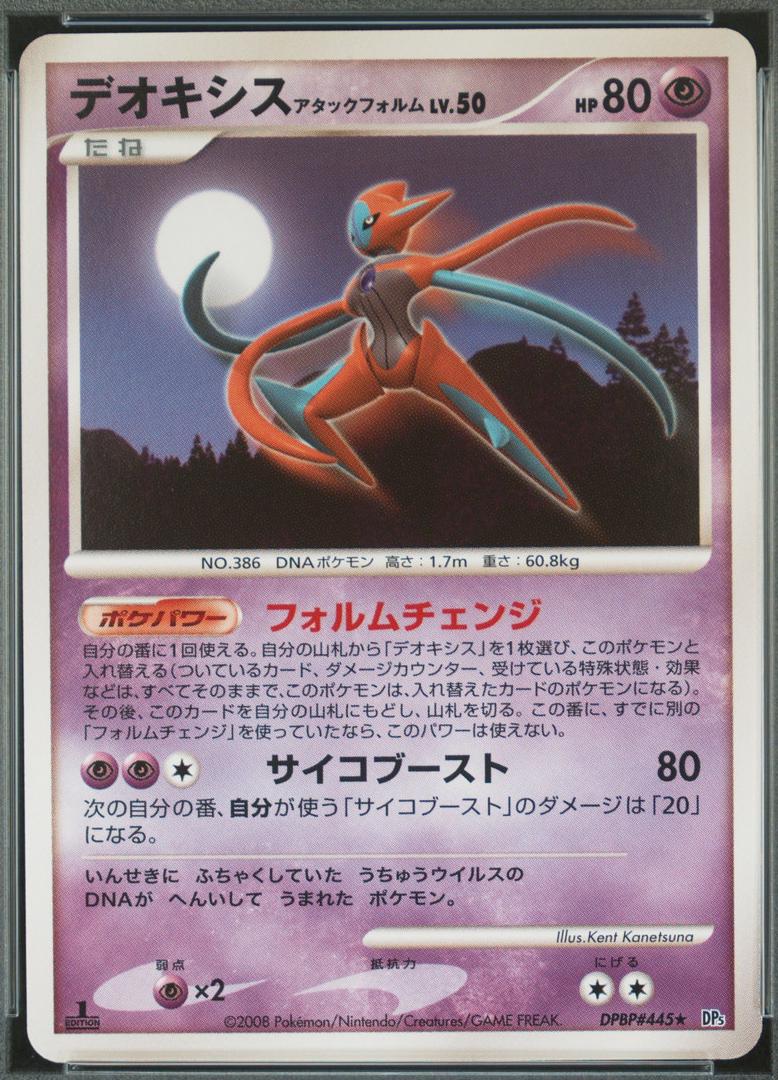 Deoxys [1st Edition] #445