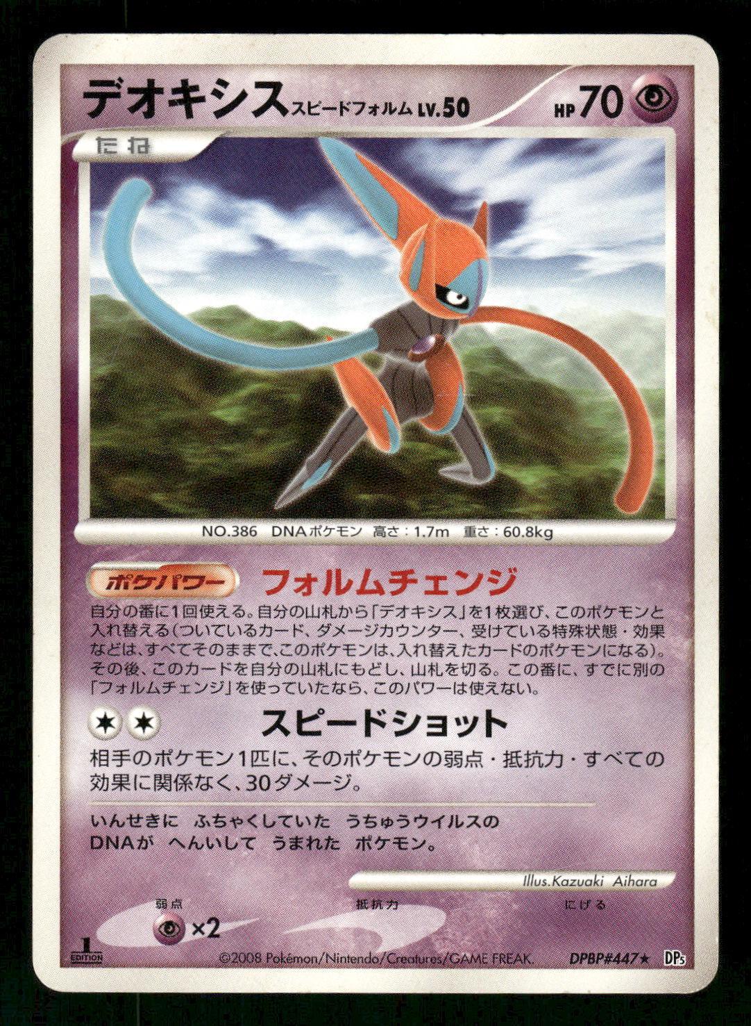Deoxys [1st Edition] #DPBP447