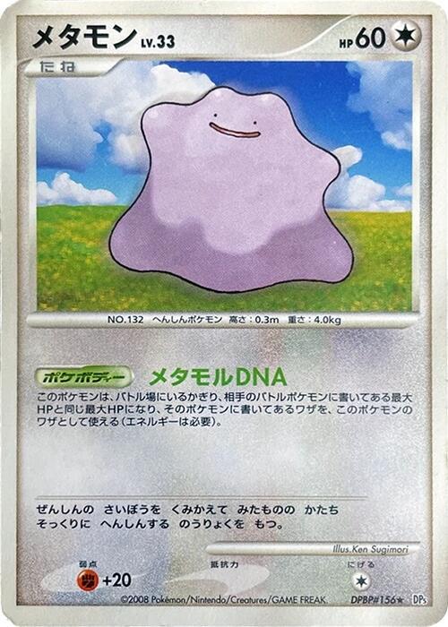 Ditto [1st Edition]