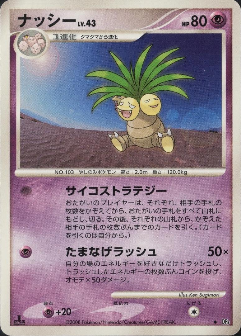Exeggutor [1st Edition]