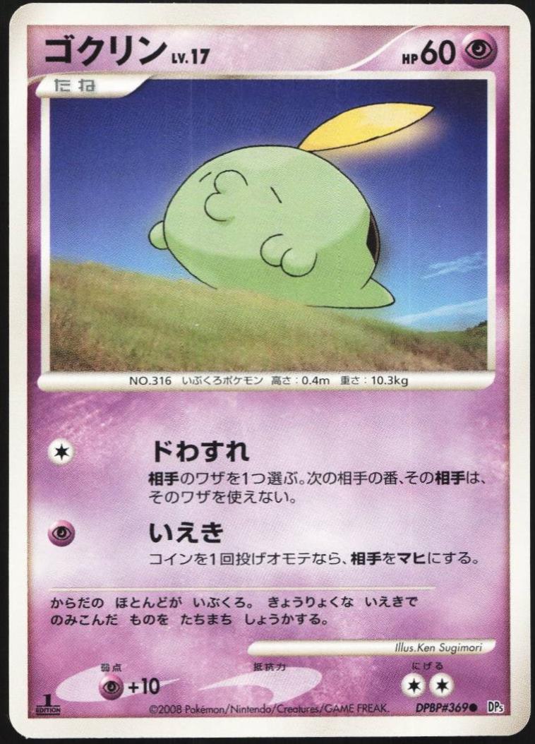 Gulpin [1st Edition]