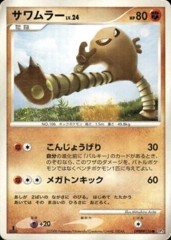 Hitmonlee [1st Edition]