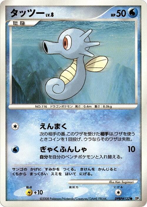 Horsea [1st Edition]