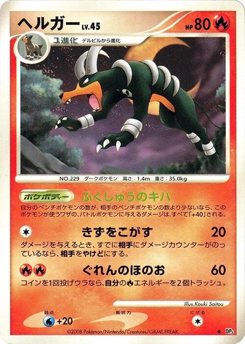 Houndoom [1st Edition]