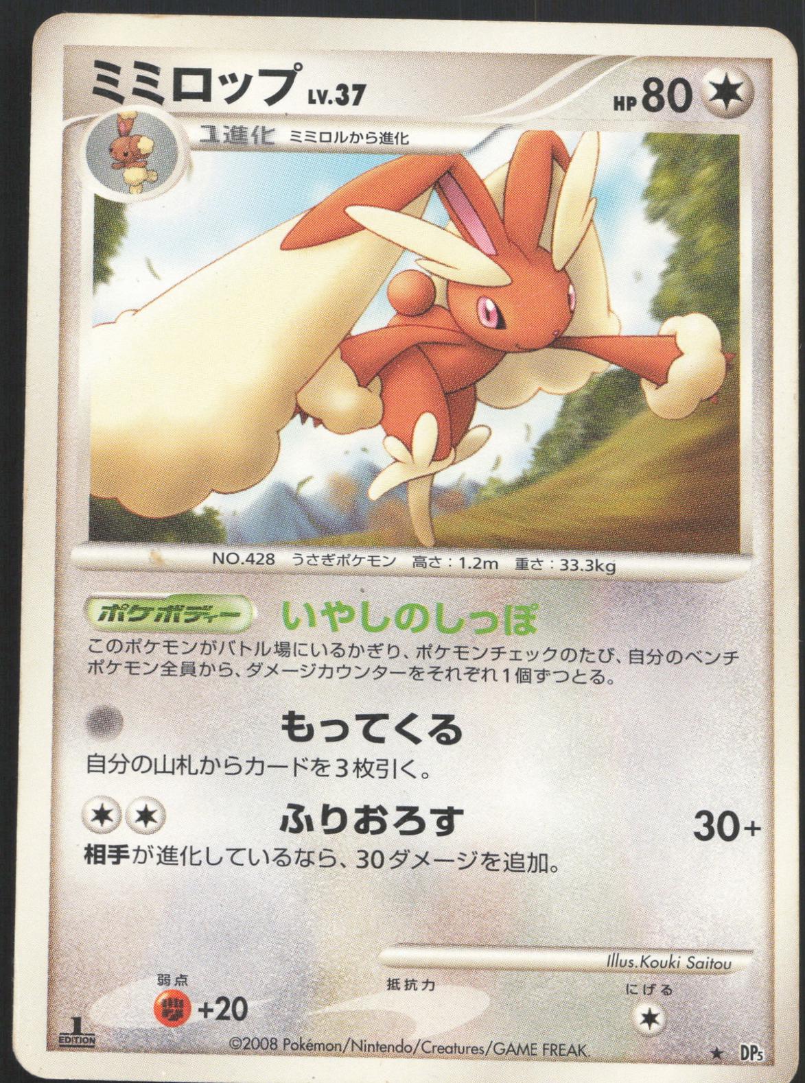 Lopunny [1st Edition]