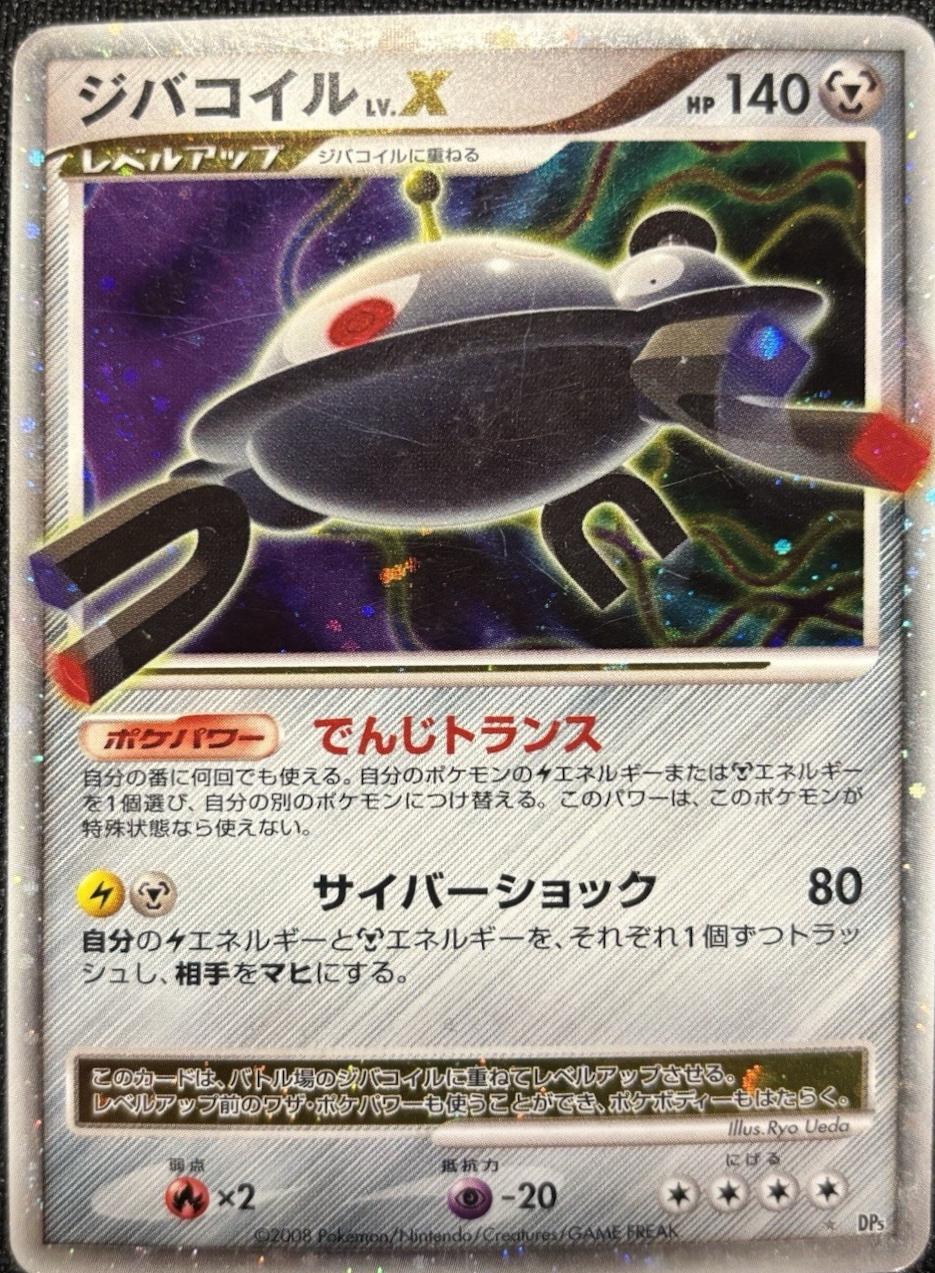 Magnezone LV.X [1st Edition]