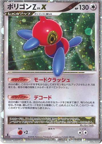 Porygon-Z LV.X