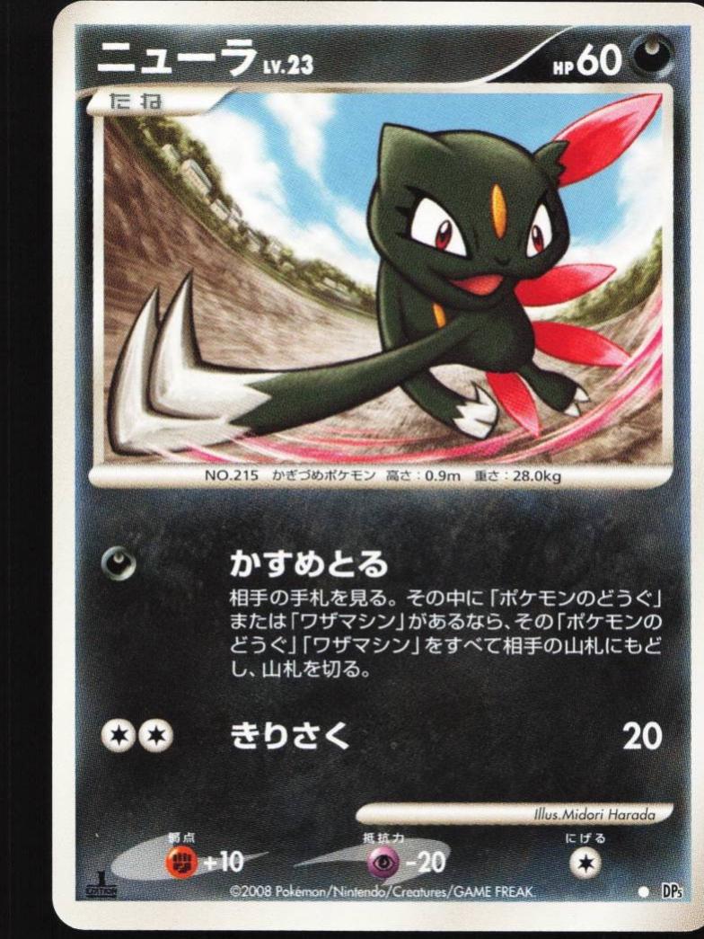Sneasel [1st Edition]