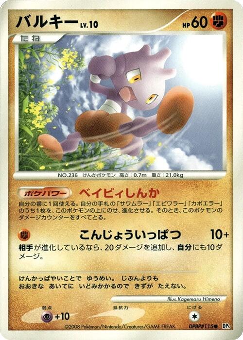 Tyrogue [1st Edition]