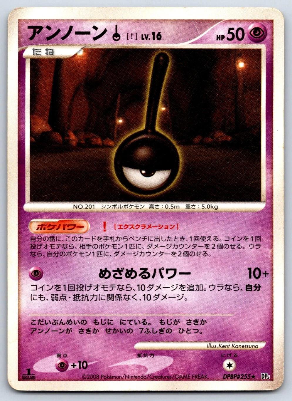 Unown ! [1st Edition]