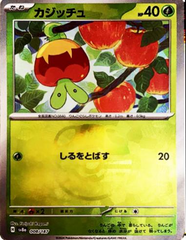 Applin [Master Ball] #8