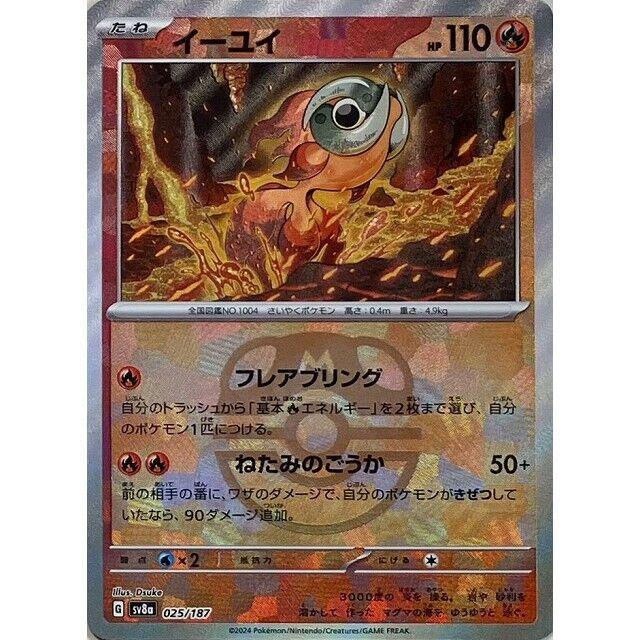 Chi-Yu [Master Ball] #25