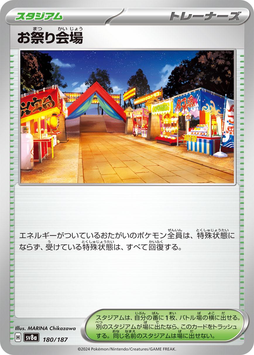 Festival Grounds #180