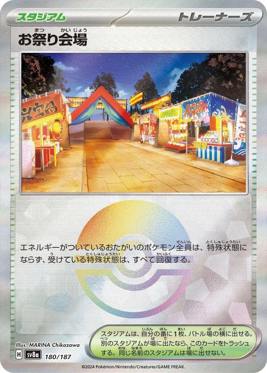 Festival Grounds [Poke Ball] #180