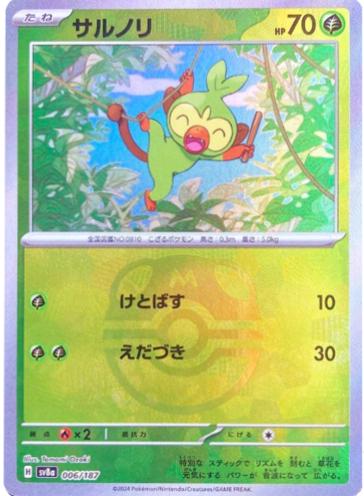 Grookey [Master Ball] #6
