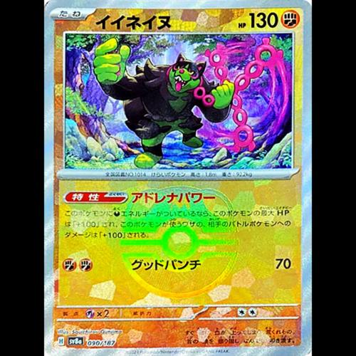 Okidogi [Master Ball] #90