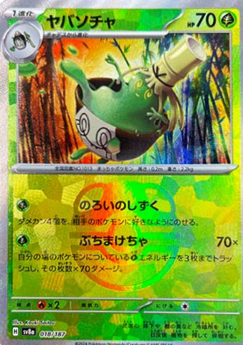 Sinistcha [Master Ball] #18