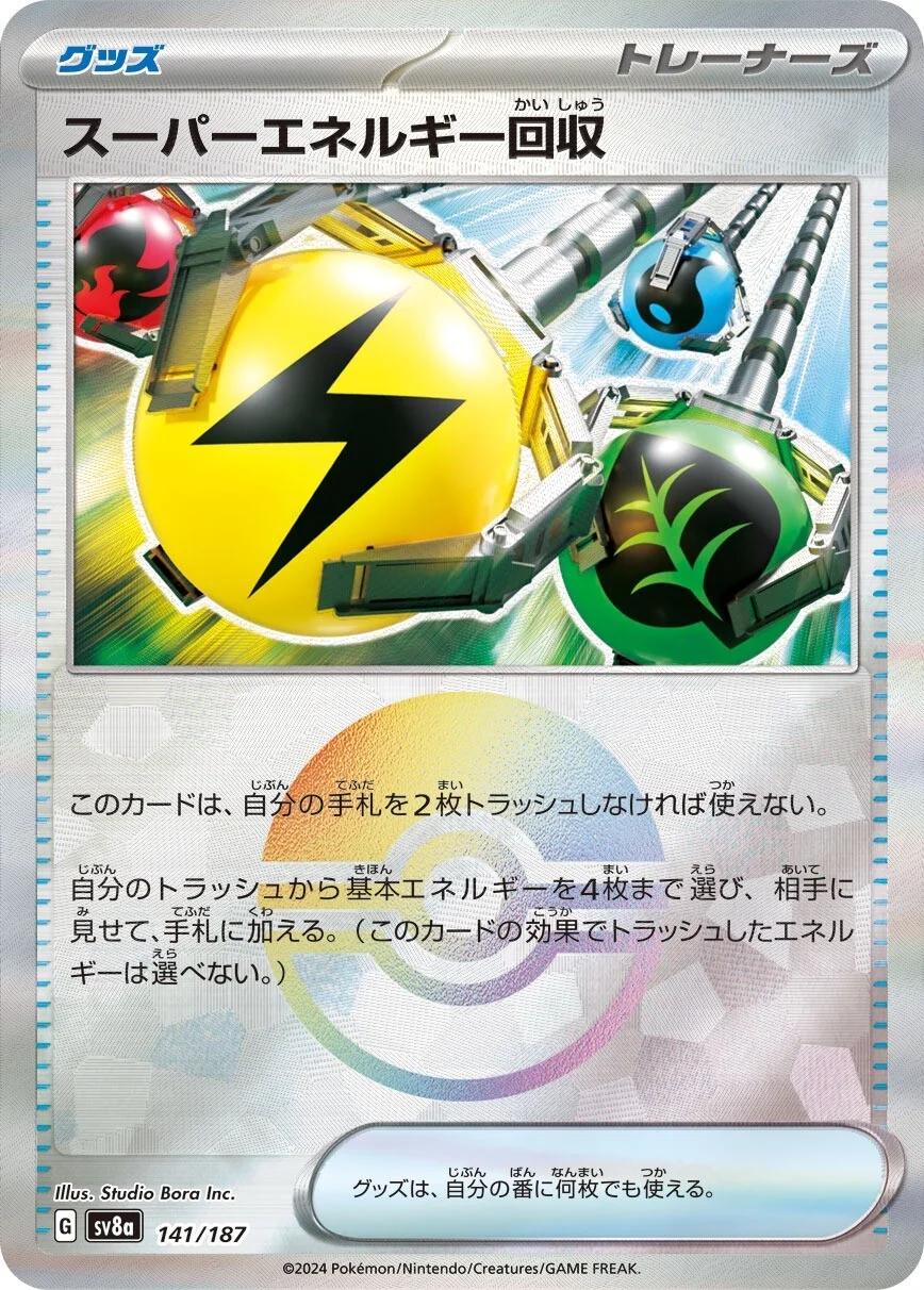 Superior Energy Retrieval [Poke Ball] #141